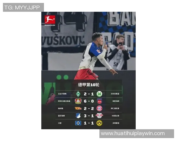 德甲第10轮最佳后卫表现惊艳12场打入6球多基终结拜仁纪录
